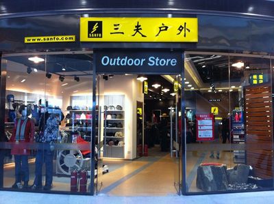 对话孙雷 解剖三夫户外多元化转型之路——从专业装备到泛户外生态的演进